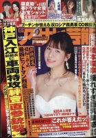 週刊アサヒ芸能 表紙