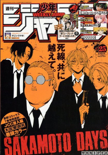 週刊少年ジャンプ 2022年6/6号 (発売日2022年05月23日) 表紙