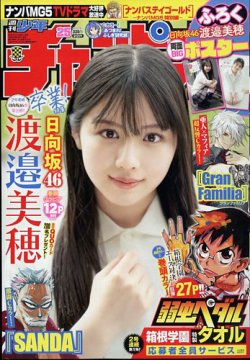 週刊少年チャンピオン 2022年6/2号 (発売日2022年05月19日) 表紙