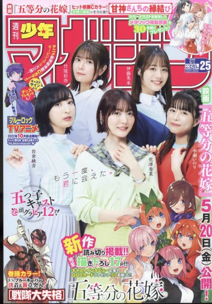 週刊少年マガジン 2022年6/1号 (発売日2022年05月18日) 表紙