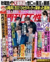 週刊女性 2022年5/31号 表紙