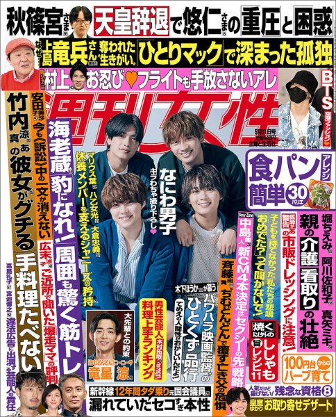 週刊女性 2022年5/31号 (発売日2022年05月17日) 表紙