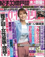 週刊女性自身 表紙