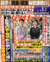 週刊女性セブン 2022年6/2号 表紙
