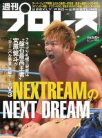 週刊プロレス 2022年6/1号 (発売日2022年05月18日) 表紙
