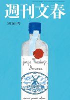 週刊文春 5月26日号 表紙