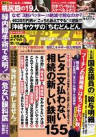 週刊ポスト 2022年6/3号 表紙