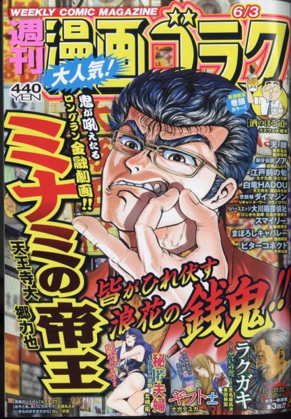 週刊漫画ゴラク 2022年6/3号 (発売日2022年05月20日) 表紙