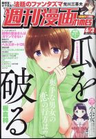 週刊 漫画TIMES (タイムス) 2022年6/3号 (発売日2022年05月20日) 表紙