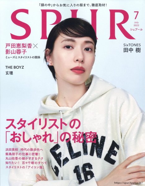 SPUR（シュプール） 2022年7月号 (発売日2022年05月23日) 表紙