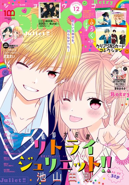 Sho-Comi (ショウコミ) 2022年6/5号 (発売日2022年05月20日) 表紙
