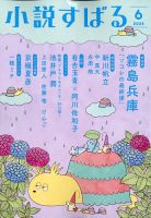 小説すばる 2022年6月号 表紙