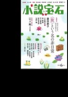 小説宝石 2022年6月号 (発売日2022年05月20日) 表紙