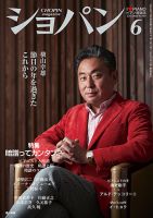 ショパン（CHOPIN） 2022年6月号 表紙
