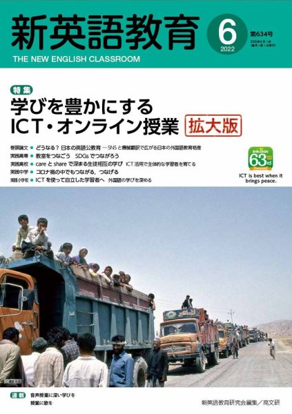 新英語教育 2022年6月号 (発売日2022年05月20日) 表紙