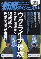 新聞ダイジェスト 2022年6月号 (発売日2022年05月20日) | 雑誌/定期