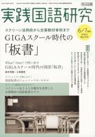 実践国語研究 2022年7月号 表紙