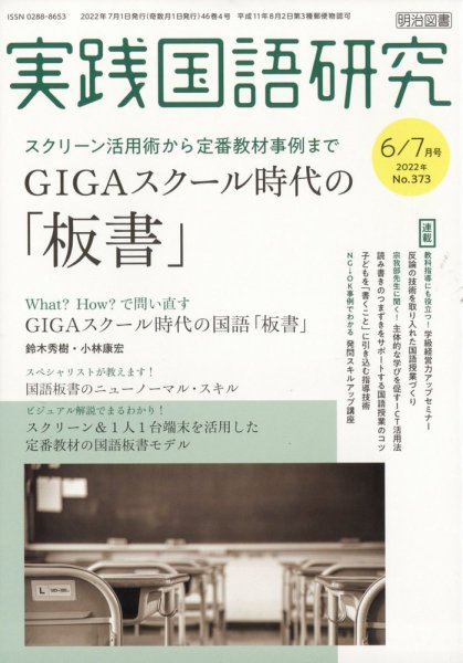 実践国語研究 2022年7月号 (発売日2022年05月23日) 表紙