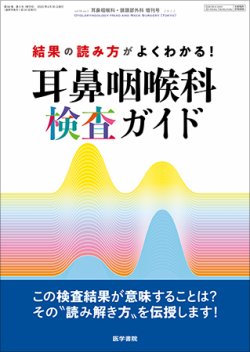 日 オファー 耳鼻 雑誌