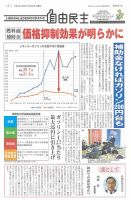 自由民主 第2981号 表紙