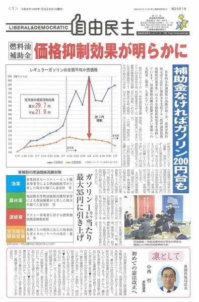 自由民主 第2981号 (発売日2022年05月17日) 表紙