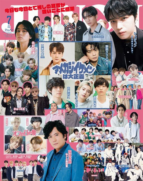 JUNON（ジュノン） 2022年7月号 (発売日2022年05月20日) 表紙