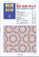 数理科学 2022年6月号 (発売日2022年05月20日) 表紙