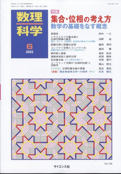数理科学 2022年6月号 (発売日2022年05月20日) 表紙