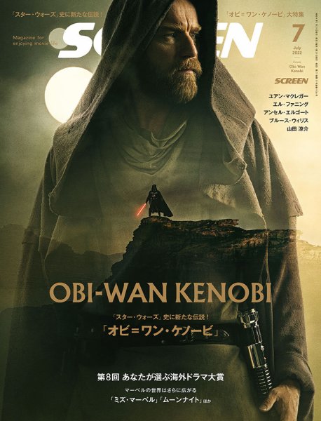 SCREEN（スクリーン） 2022年7月号 (発売日2022年05月21日) 表紙