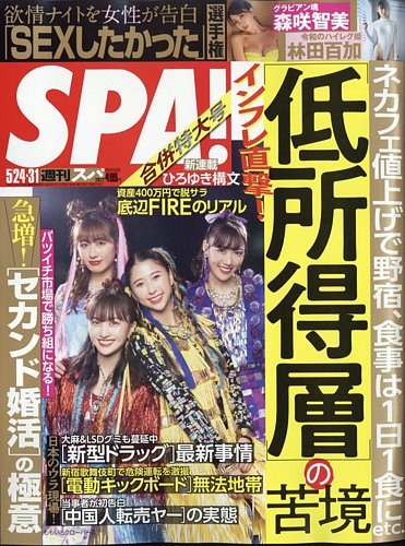 ストア spa 雑誌 何処に売ってる