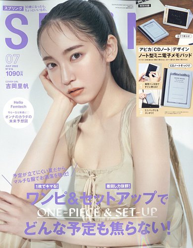 SPRiNG(スプリング) 2022年7月号 (発売日2022年05月23日 SPRiNG(スプリング) 2022年7月号 (発売日2022年05月23日