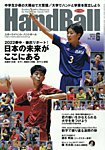 スポーツイベント・ハンドボール 2022年6月号の表紙