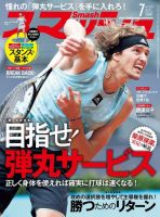 スマッシュ 2022年7月号 表紙