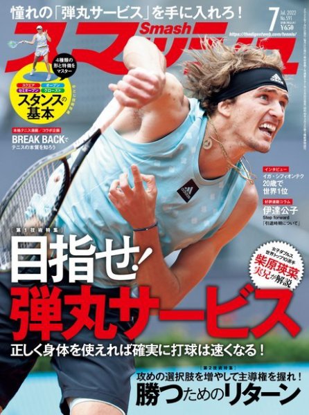 スマッシュ 7月号 (発売日2022年05月20日) 表紙