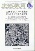 生活教育 2022年6月号 表紙