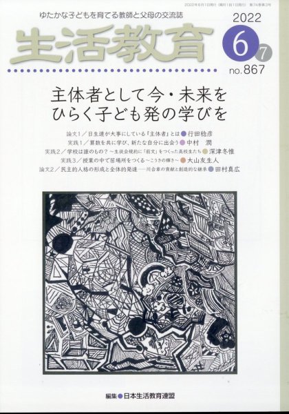 生活教育 2022年6月号 (発売日2022年05月23日) 表紙