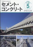 セメントコンクリート 2022年5月号 表紙
