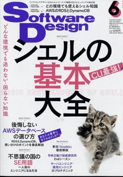 Software Design ソフトウェアデザイン 22年6月号 発売日22年05月18日 雑誌 電子書籍 定期購読の予約はfujisan