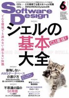 Software Design (ソフトウェアデザイン) 2022年6月号 (発売日2022年05