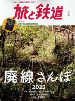 人気列車で行く日本の旅コレクション 郵趣サービス社 人気列車で行く日本の旅コレクション 郵趣サービス社 その他