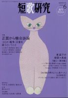 短歌研究 2022年6月号 (発売日2022年05月20日) 表紙