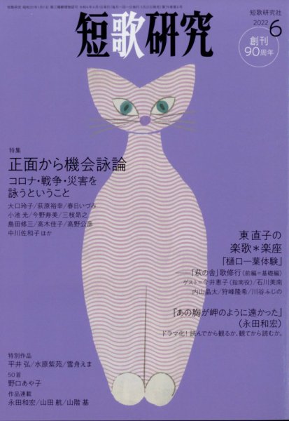 短歌研究 2022年6月号 (発売日2022年05月20日) 表紙
