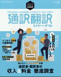 通訳・翻訳ジャーナル 2022年7月号の表紙