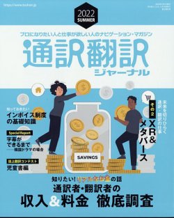 翻訳 安い 雑誌