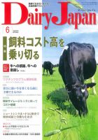 デーリィジャパン 2022年6月号 (発売日2022年05月20日) 表紙
