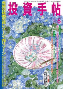 投資手帖 2022年6月号 (発売日2022年05月19日) 表紙
