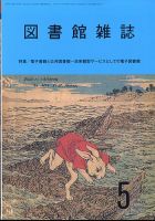 図書館雑誌 2022年5月号 表紙