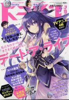 DRAGON MAGAZINE (ドラゴンマガジン) 2022年7月号 (発売日2022年05月20日) 表紙