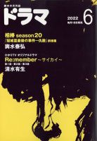 ドラマのバックナンバー | 雑誌/定期購読の予約はFujisan