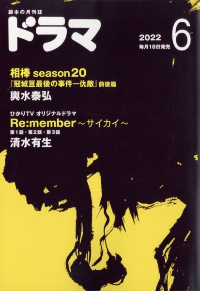 ドラマ 2022年05月18日発売号 表紙